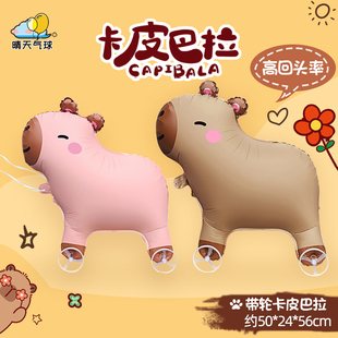 网红带轮走路动物卡通气球卡皮巴拉男女孩恐龙儿童玩具生日派对