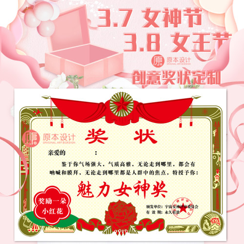 【原本定制】】奖状女神节妇女节创意奖状女王节活动奖状定制A4