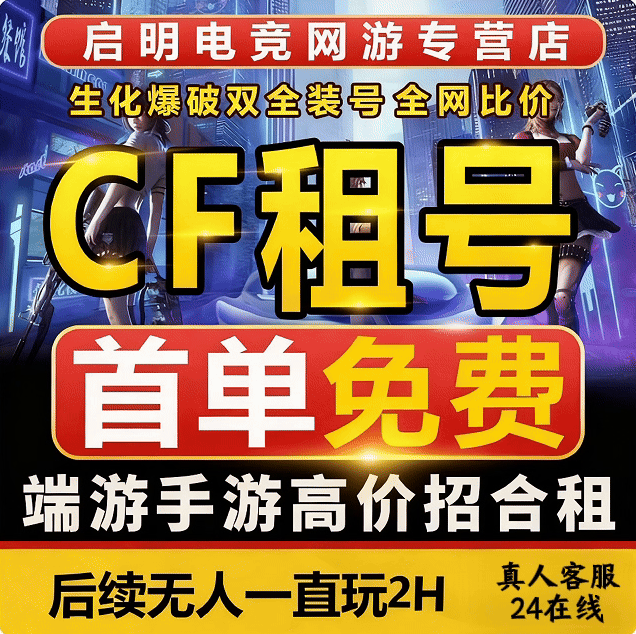 cf端游租号穿越火线账号出租排位生化全装幻神音效卡随机王者武器