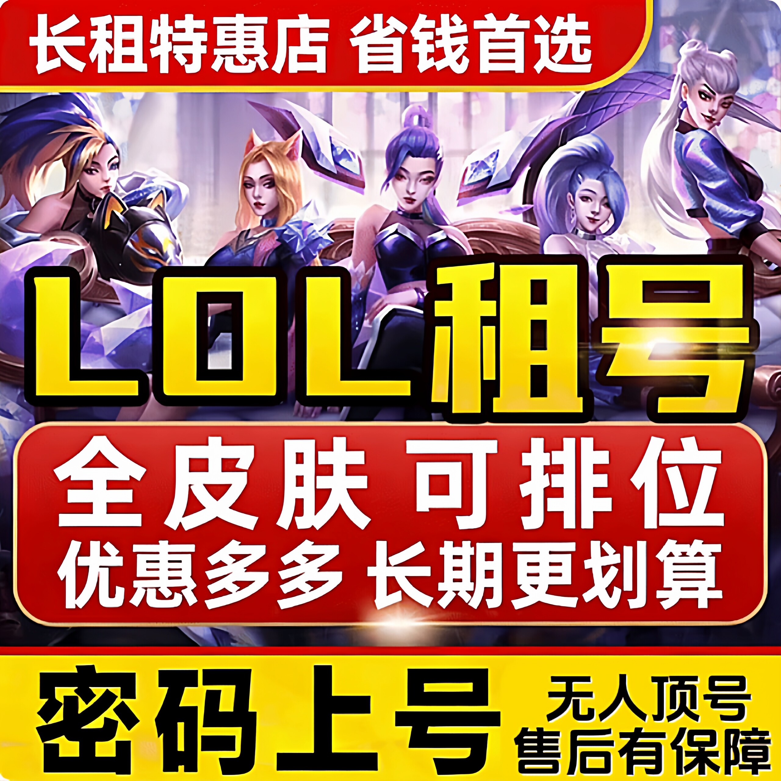 【英雄联盟】LOL租号首单优惠租号密码上号一区艾欧尼亚黑色德玛