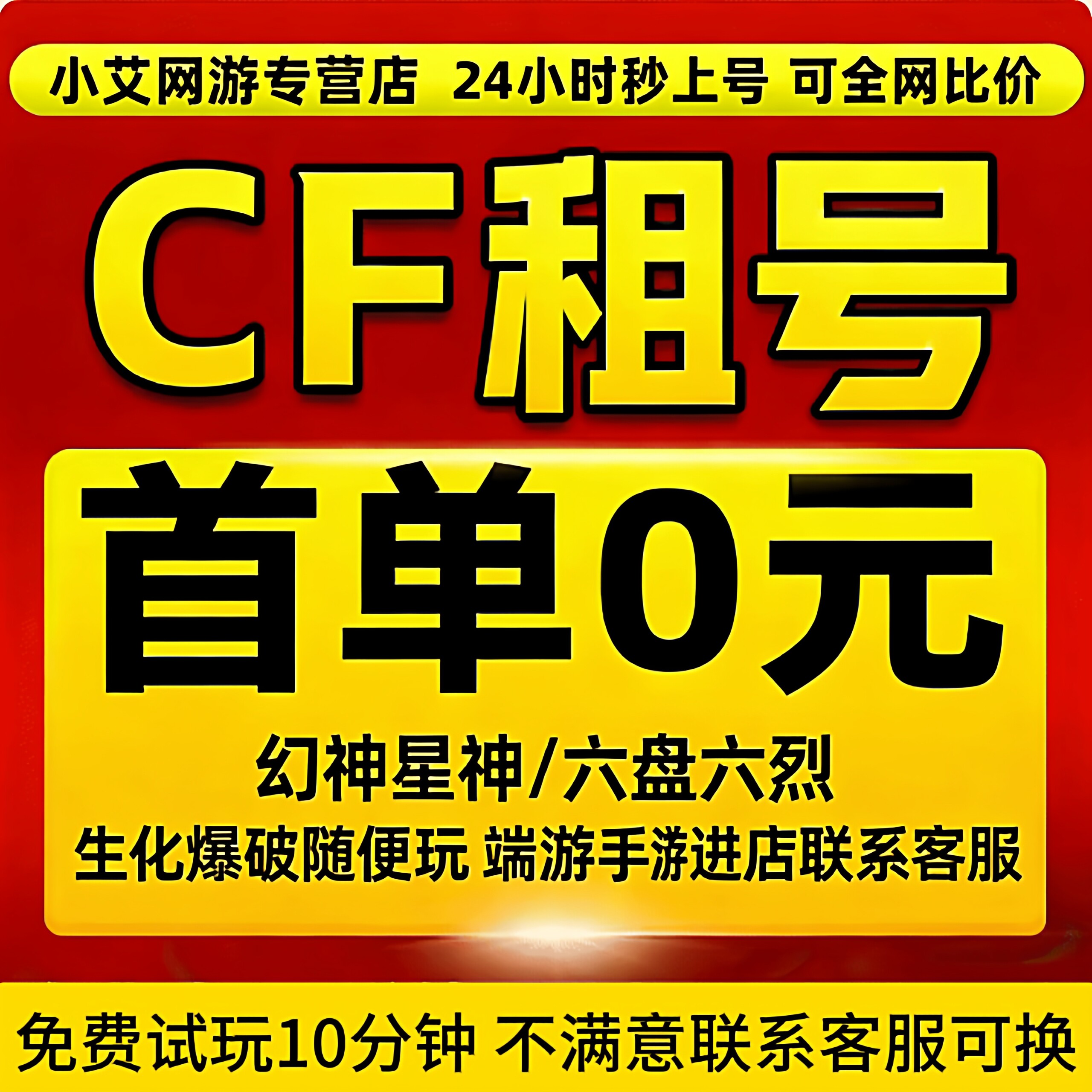 【cf租号】穿越火线端游帐号出租排位生化6盘6烈爆破全装幻神V9