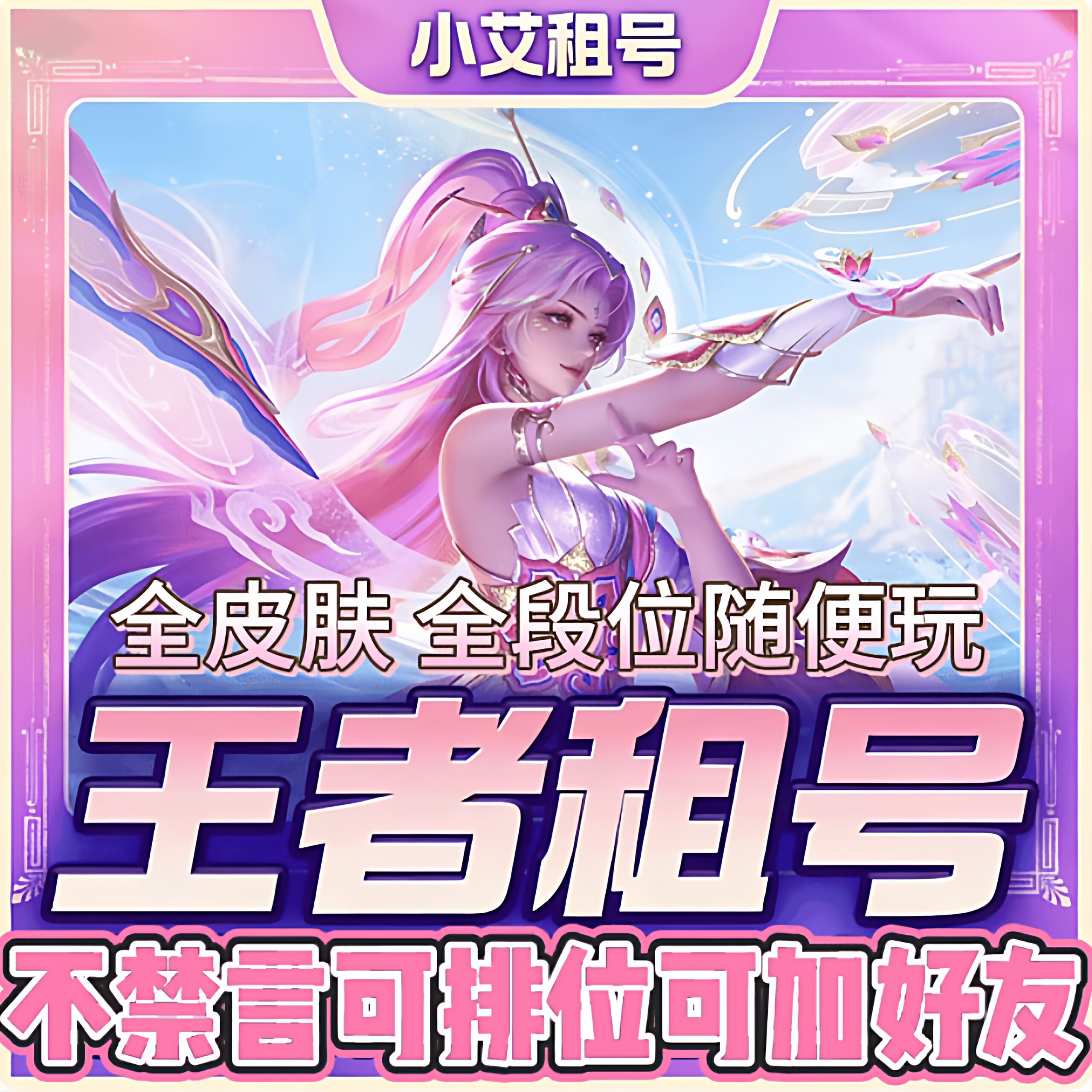 【王者荣耀】租号v10皮肤借玩游戏代练（新）