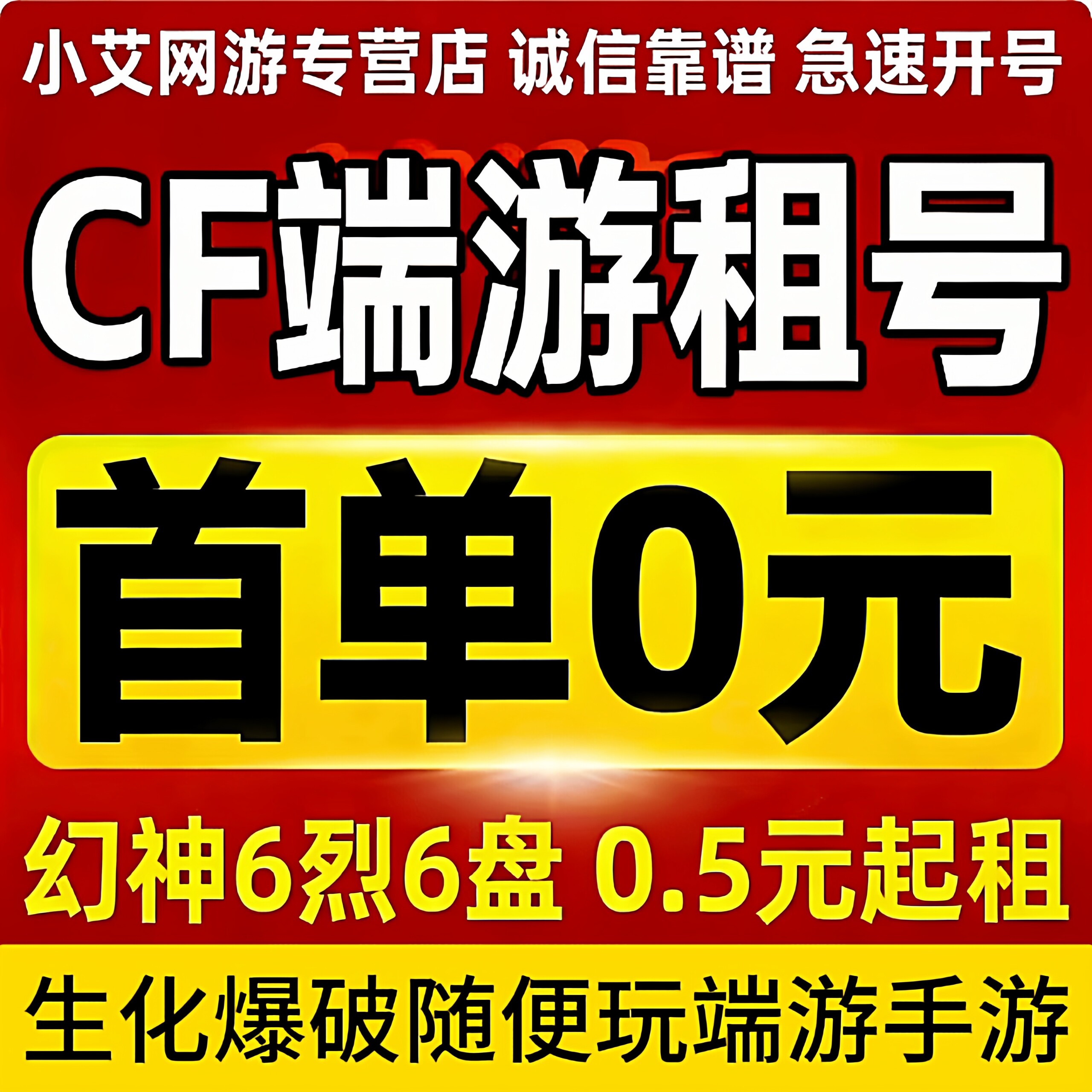 【穿越火线】cf租号端游手游租号排位帐号出租生化幻神音效