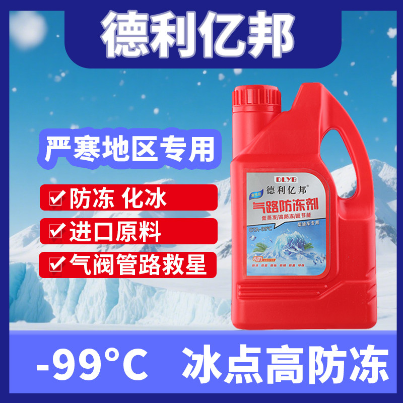 气路防冻剂空压机气路防冻液卡车货车气路防冻液1kg气路防冻剂
