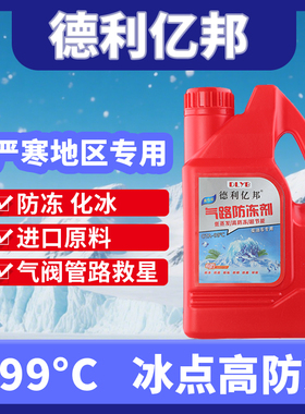 气路防冻剂空压机气路防冻液卡车货车气路防冻液1kg气路防冻剂