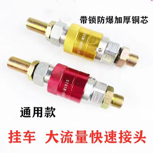 挂车螺旋气管链接自封通用