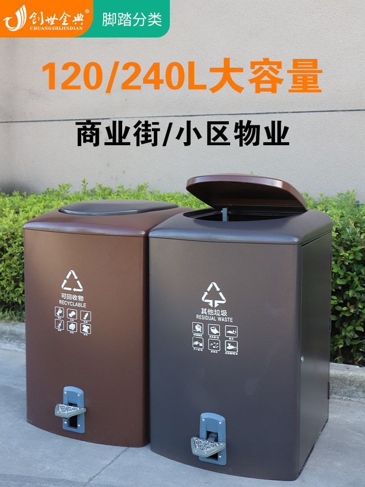 120L脚踏式垃圾桶户外大容量封闭式商业社区庭院物业，带盖160L
