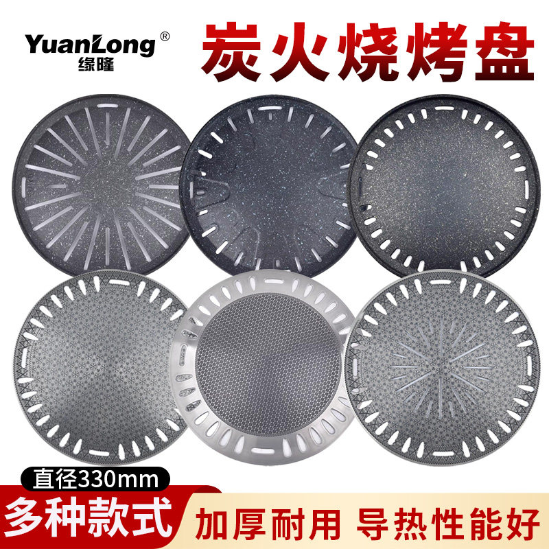 韩式烤肉家用烤盘商用330加厚碳火烧烤盘户外大号不粘碳烤肉篦子
