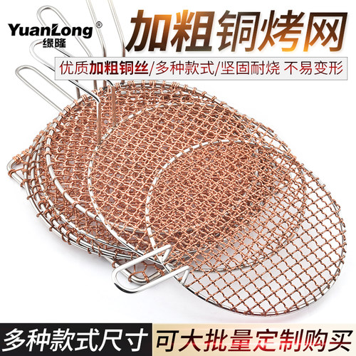 韩式烧烤网圆形铜烤网炭火烤肉