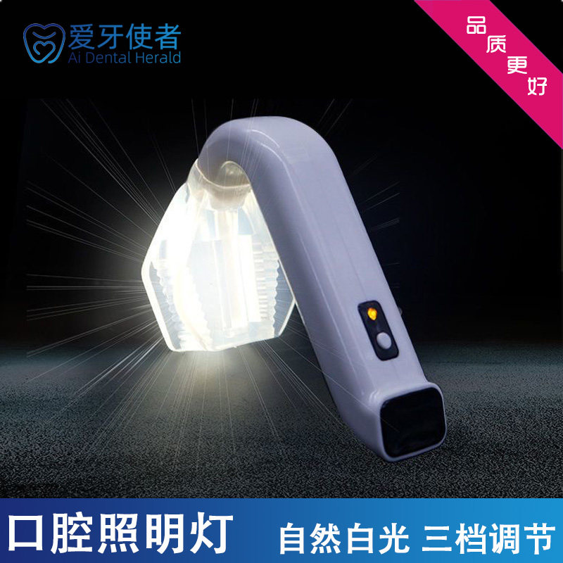 牙科口腔照明灯口内牙齿补光Led