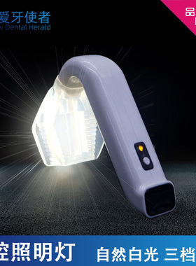 牙科口腔照明灯口内牙齿补光Led灯口内检查照明灯支撑器带弱吸