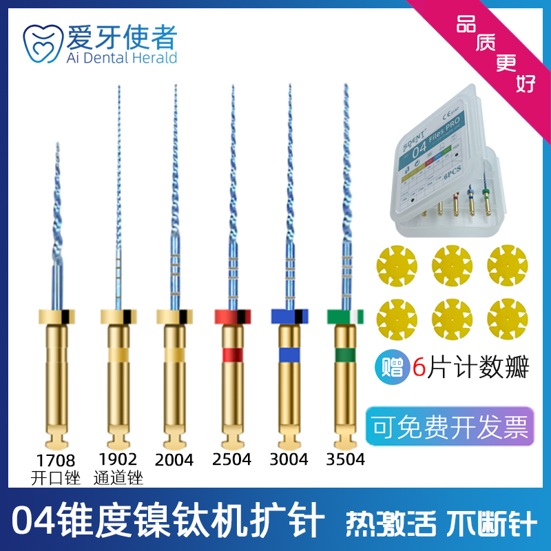 04锥度混装机用镍钛根管扩大锉针