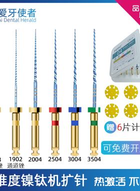 牙科机扩针机用扩大针口腔镍钛根管锉针开口疏通锉31mm加长机扩锉
