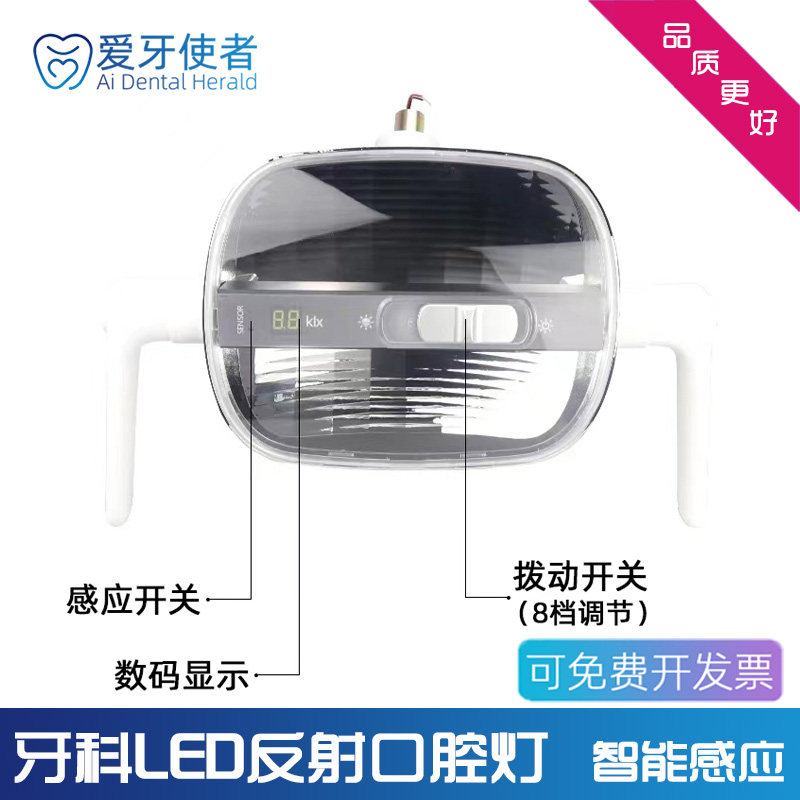牙科LED口腔灯冷光反射式牙椅灯无影灯手术灯手动感应灯可调亮度