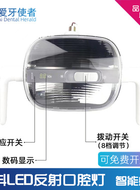 牙科LED口腔灯冷光反射式牙椅灯无影灯手术灯手动感应灯可调亮度