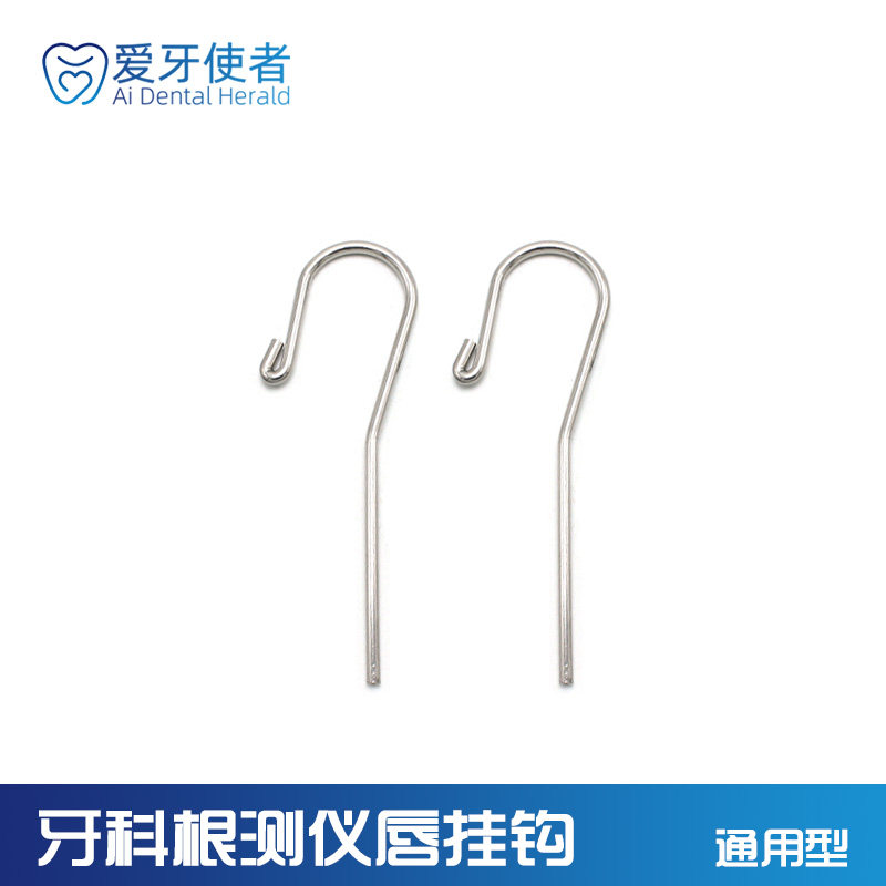 牙科根测仪唇钩根管测量仪配件图片