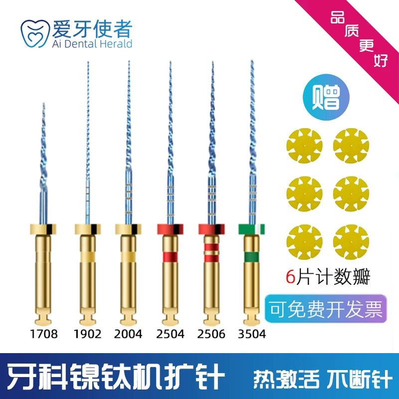 牙科机用根管锉镍钛锉开口疏通锉