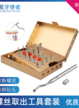 牙科种植体基台断螺丝取出工具中央基台螺丝种植失败应急工具套装