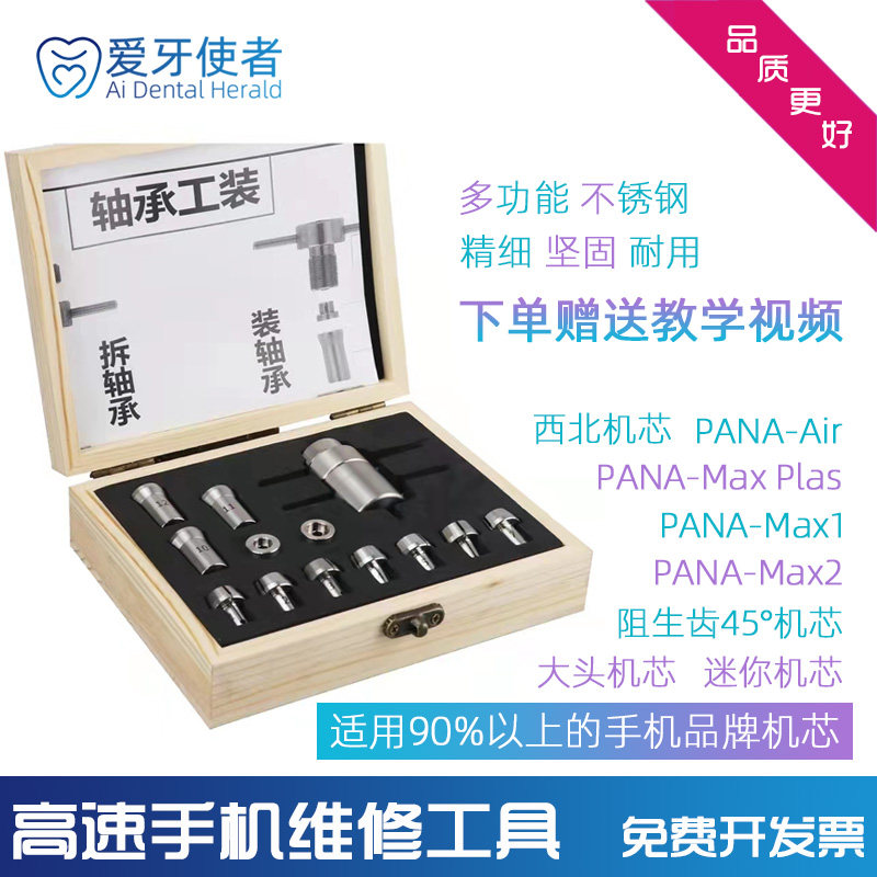 牙科高速手机多功能维修工具套装