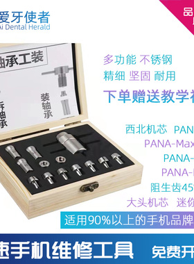 牙科高速手机维修工具适用NSK西北高速手机机芯口腔手机维修工具