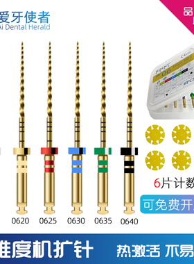 牙科镍钛根管锉06锥度大号机扩针加长31mm350640口腔机用扩大锉针