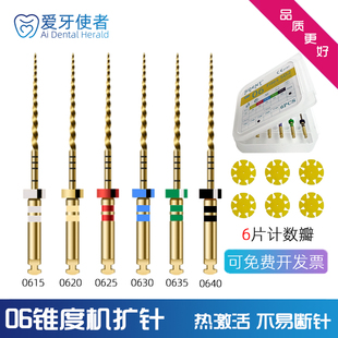 牙科镍钛根管锉06锥度大号机扩针加长31mm350640口腔机用扩大锉针