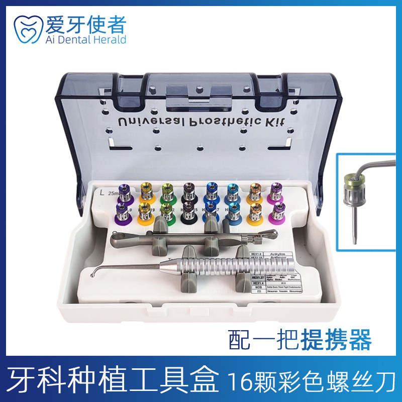 牙科种植修复工具盒内配有提携器