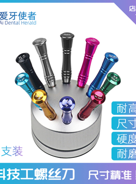 牙科种植系统技工螺丝刀起子扳手口腔义齿加工奥齿泰登腾3I螺丝刀