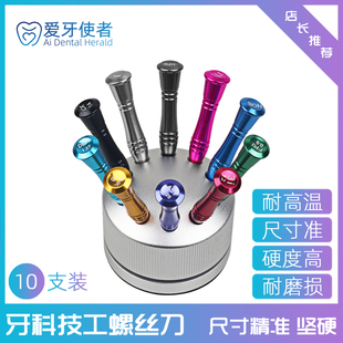 牙科种植系统技工螺丝刀起子扳手口腔义齿加工奥齿泰登腾3I螺丝刀