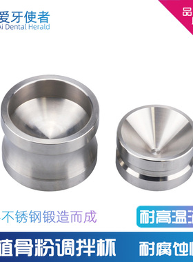 牙科种植骨粉调拌杯口腔补牙不锈钢骨粉搅拌调拌碗牙科种植骨粉杯