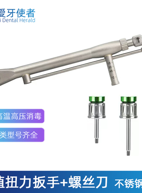 牙科种植扭力扳手口腔万能种植修复螺丝刀奥齿泰ITI登腾NOB诺贝尔