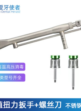 牙科种植扭力扳手通用奥齿泰登腾