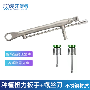 牙科种植扭力扳手口腔万能种植修复螺丝刀奥齿泰ITI登腾NOB诺贝尔
