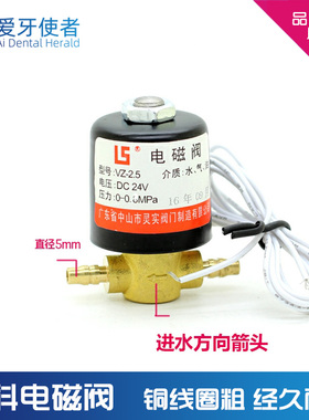 牙科电磁阀直流交流电DC24VAC24V冲痰供水阀开关口腔牙椅配件