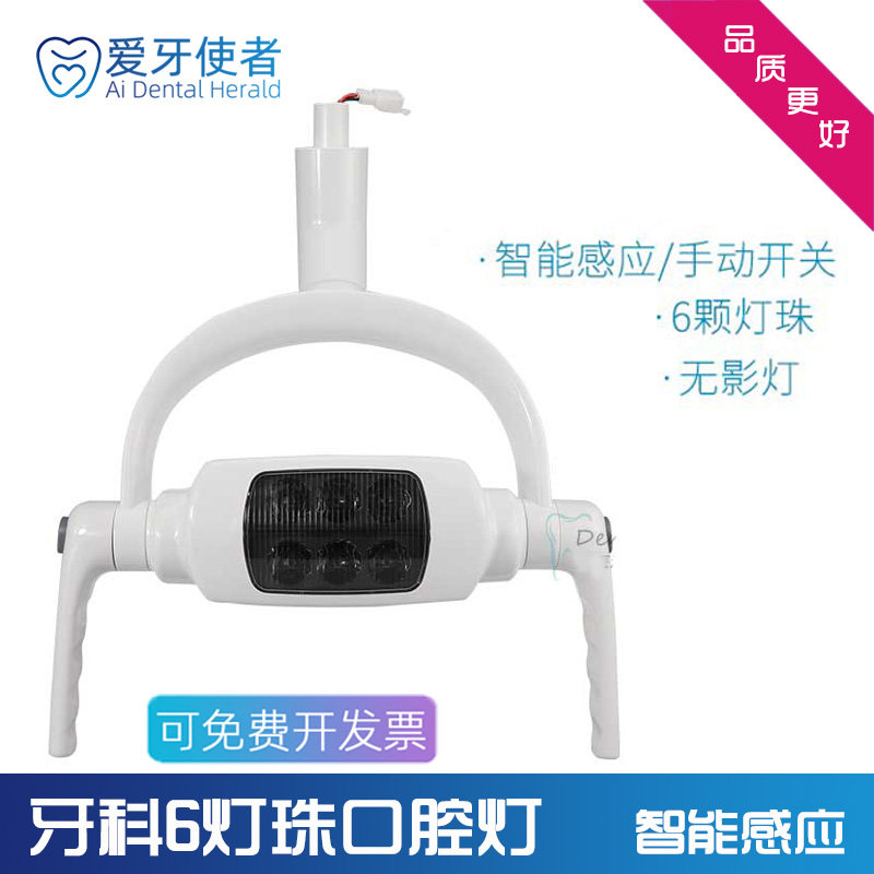 牙科口腔灯LED智能感应无影灯综合牙椅检查灯冷光灯手术灯卤素灯