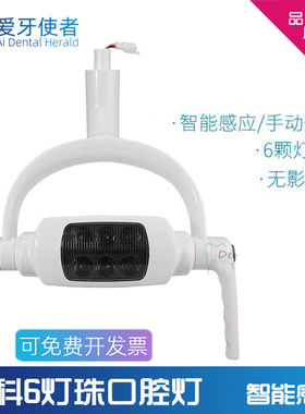 牙科口腔灯LED智能感应无影灯综合牙椅检查灯冷光灯手术灯卤素灯