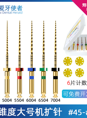 牙科机扩针04锥度大号机用根管锉热激活口腔镍钛锉加长31mm扩大针