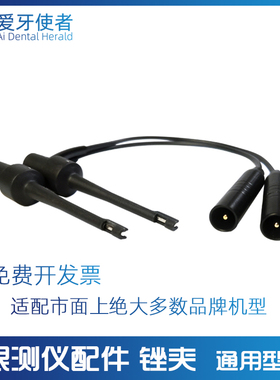 根管测量仪配件锉夹线啄木鸟宇森森田得悦登仕柏VDW凸锉夹凹锉夹