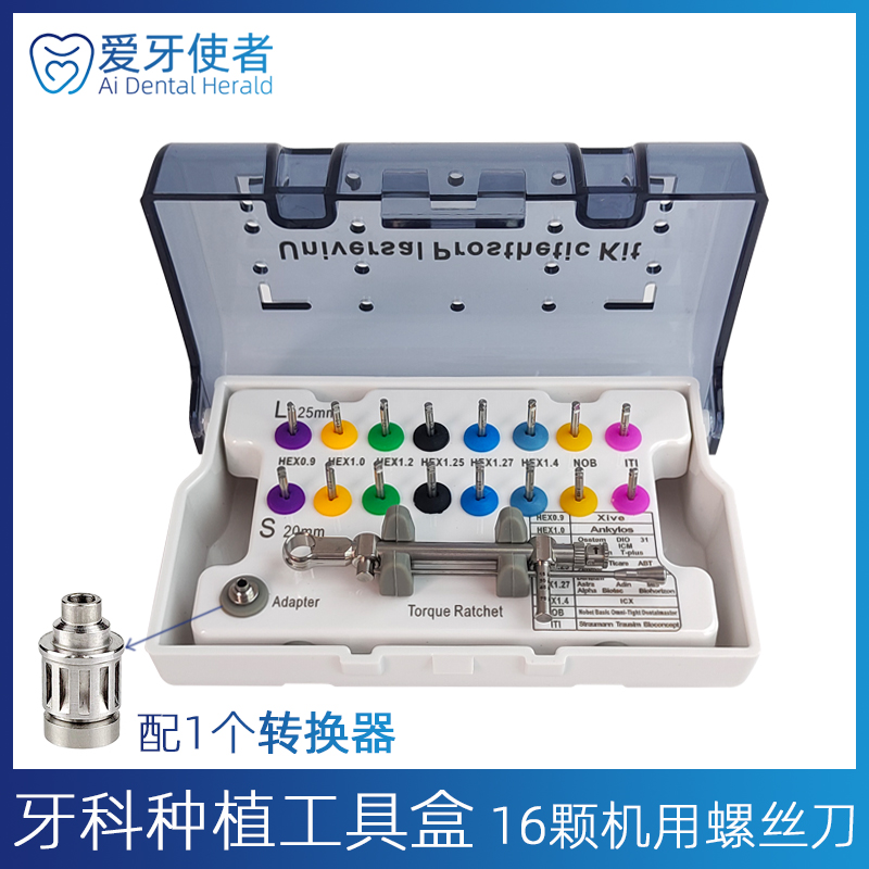 牙科种植修复工具盒奥齿泰士卓曼