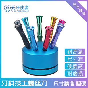 牙科技工螺丝刀加工厂义齿种植牙系统起子螺丝刀口腔奥齿泰登腾3I