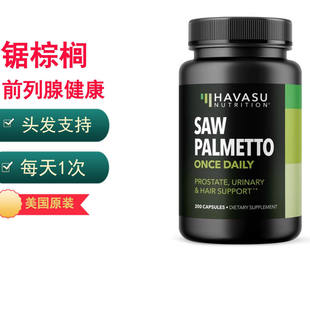 锯棕榈胶囊 男性前列腺泌尿健康Havasu Nutrition Saw Palmetto