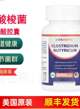 Vitamatic丁酸梭菌2500万AFU 耐胃酸60粒DRcaps胶囊含益生元菊粉