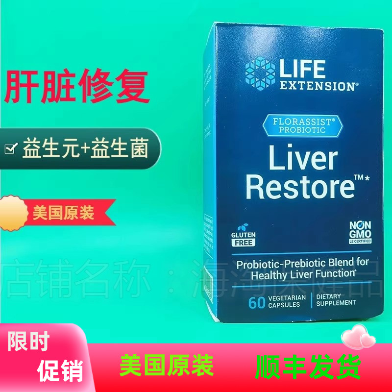 美国Liver肝脏酶益生菌肝脏修复