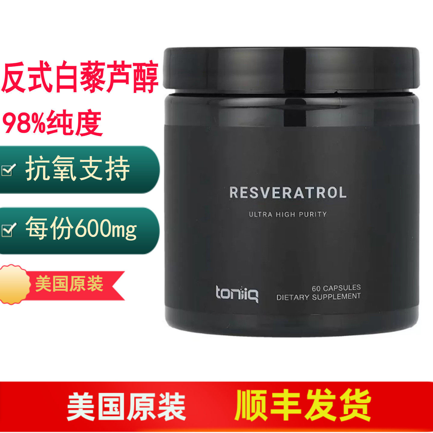 98%高纯度反式白藜芦醇美国原装