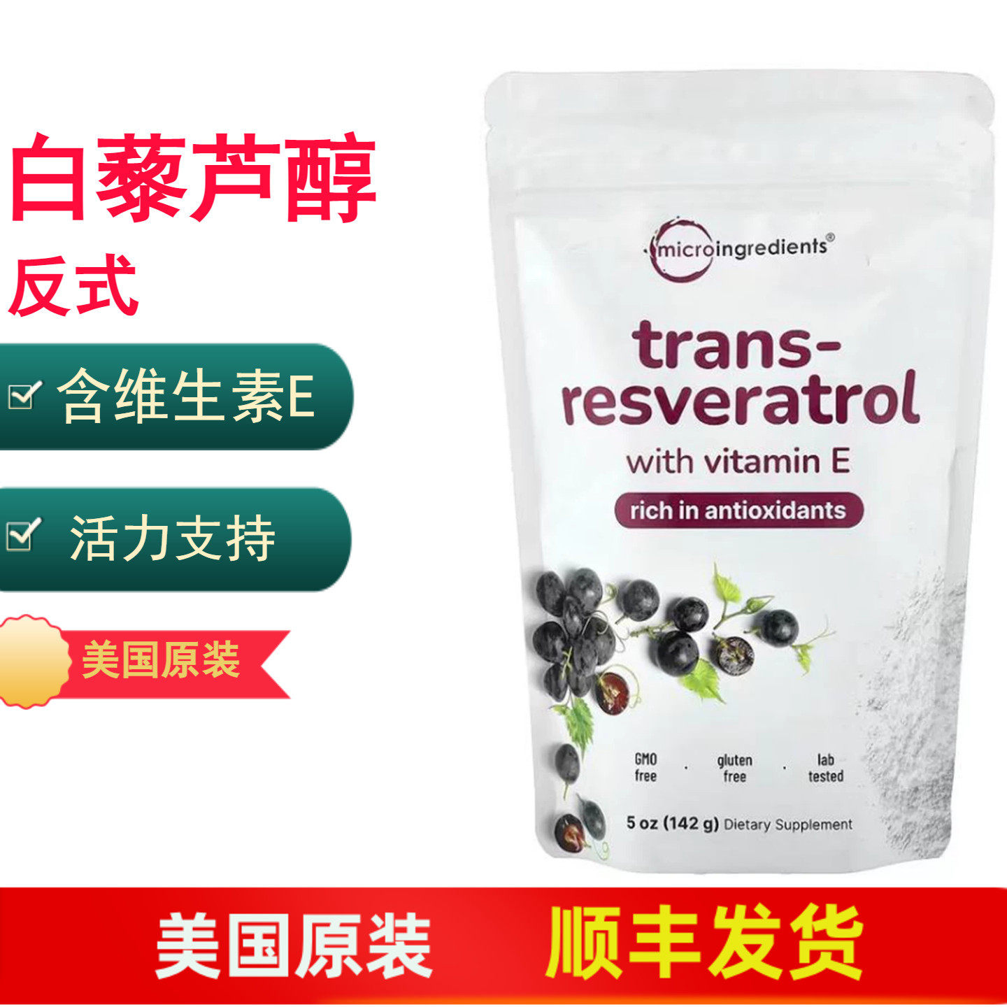 反式白藜芦醇Trans-Resveratrol
