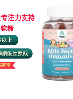 Nature's Craft儿童专注力记忆力支持 磷脂酰丝氨酸 假马齿苋软糖