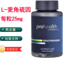 ProHealth Longevity麦角硫因25mg30粒胶囊Ergothioneine抗氧衰老