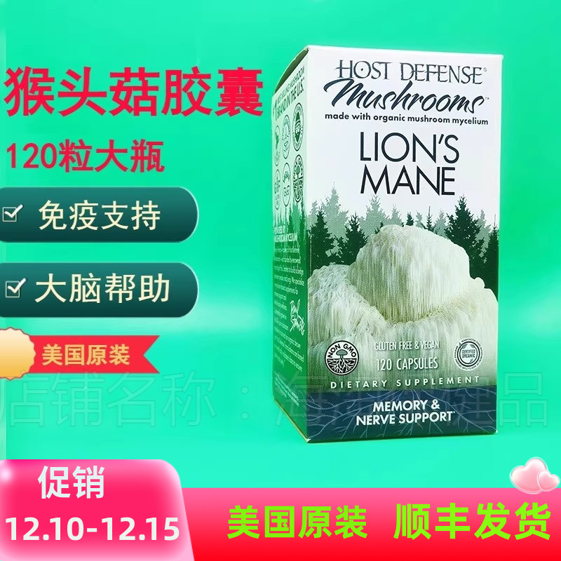 FungiPerfecti猴头菇记忆力认知