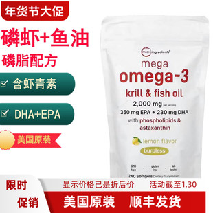 磷虾+鱼油 Micro Ingredients超级欧米伽-3磷脂DHA含虾红素柠檬味