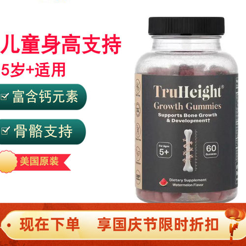 儿童身高支持维生素生长草本钙锌